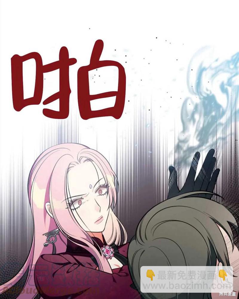 《琉璃温室的公爵夫人》第39话 第25页