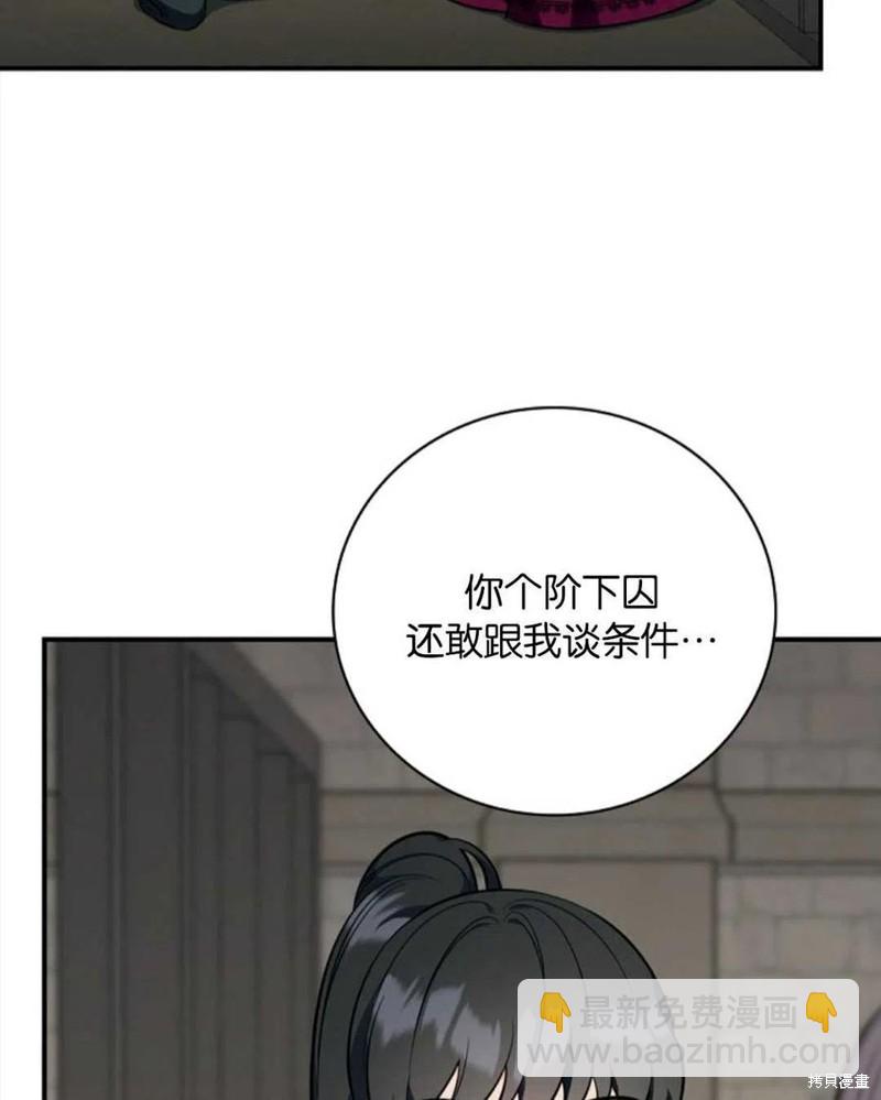 《琉璃温室的公爵夫人》第39话 第28页