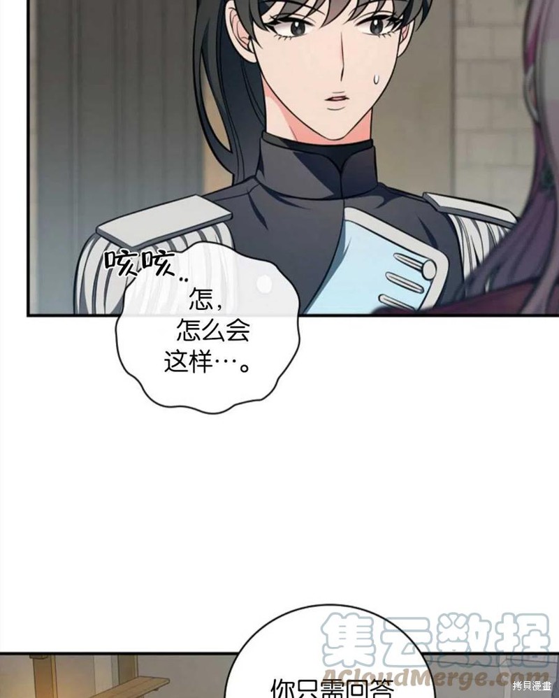 《琉璃温室的公爵夫人》第39话 第29页