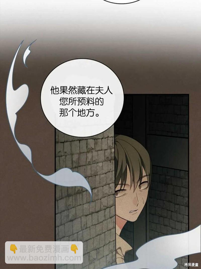 《琉璃温室的公爵夫人》第39话 第3页