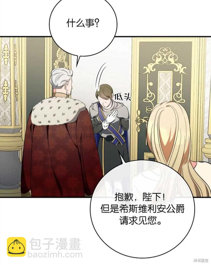《琉璃温室的公爵夫人》第39话 第42页