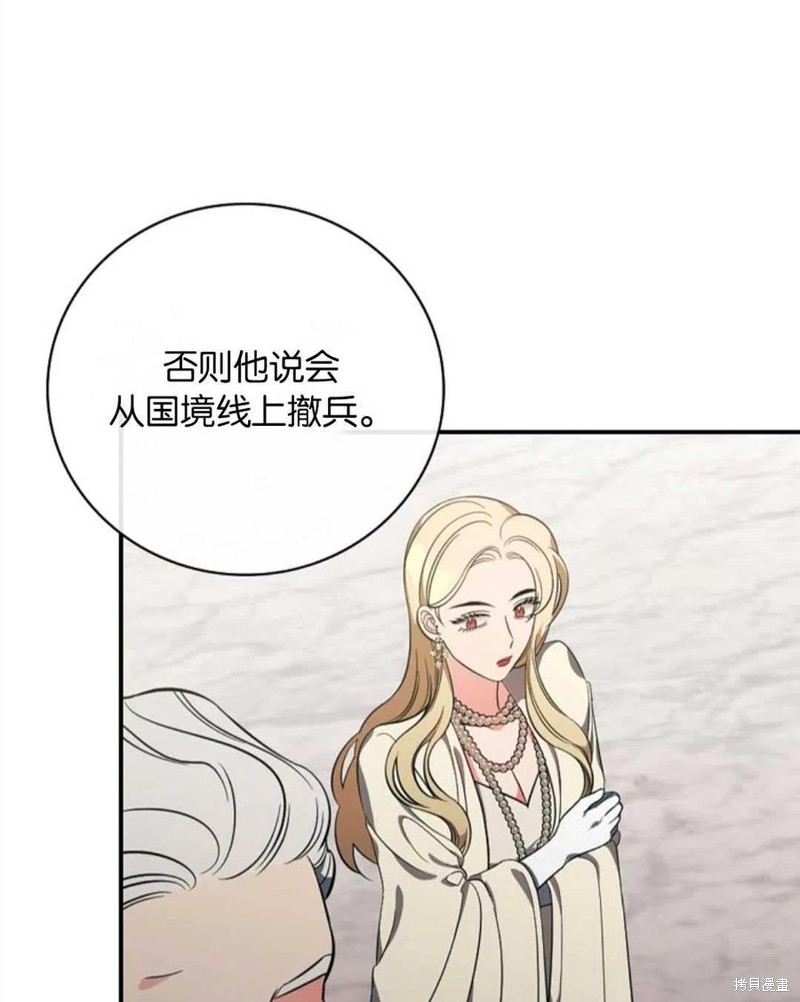 《琉璃温室的公爵夫人》第39话 第43页