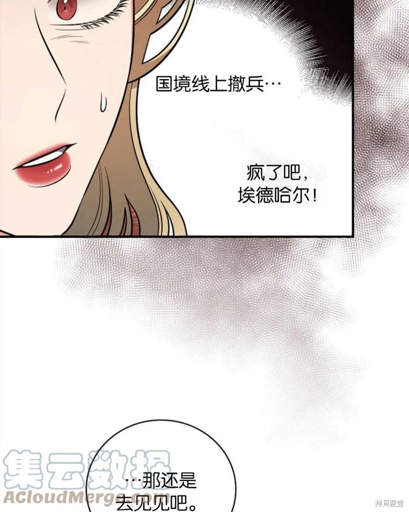 《琉璃温室的公爵夫人》第39话 第45页