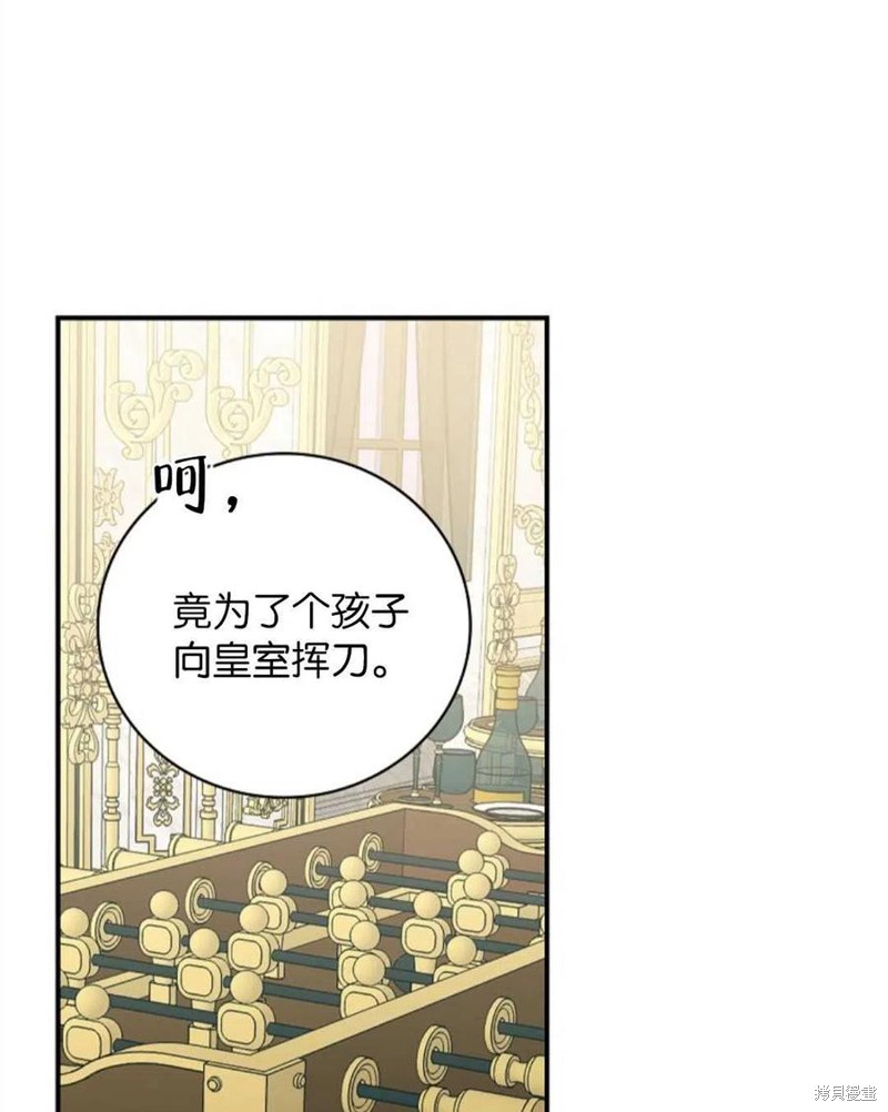《琉璃温室的公爵夫人》第39话 第48页