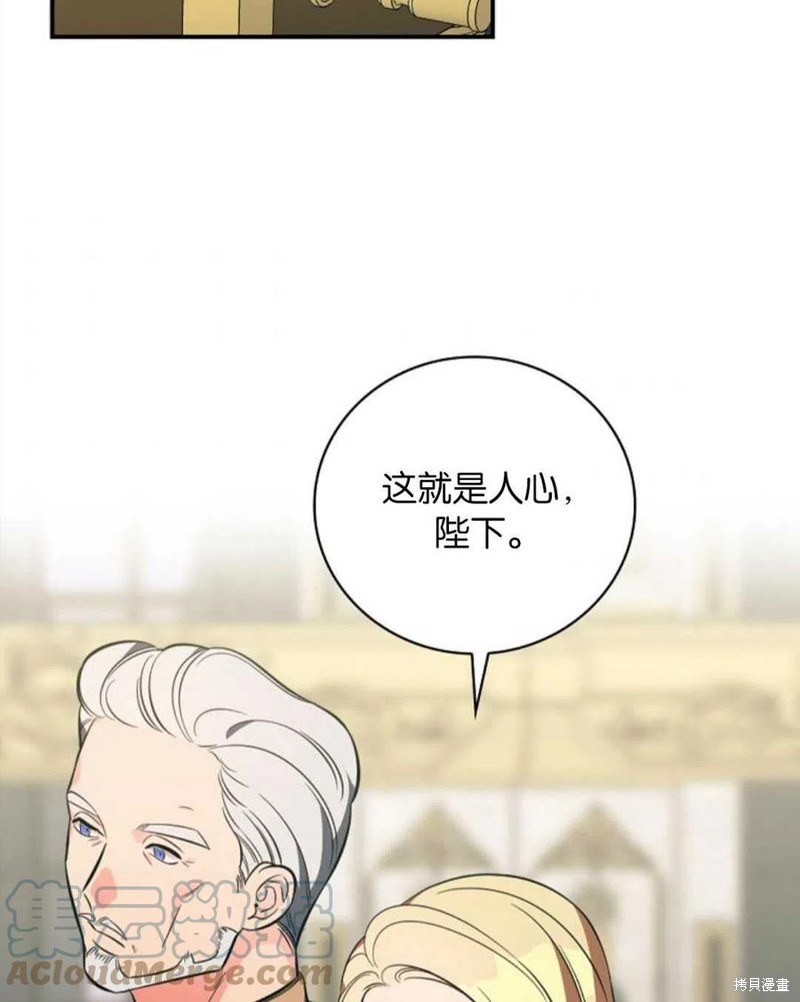 《琉璃温室的公爵夫人》第39话 第49页