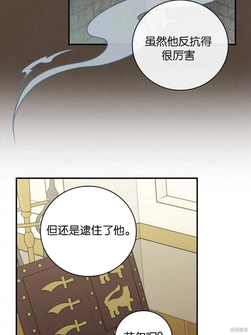 《琉璃温室的公爵夫人》第39话 第4页