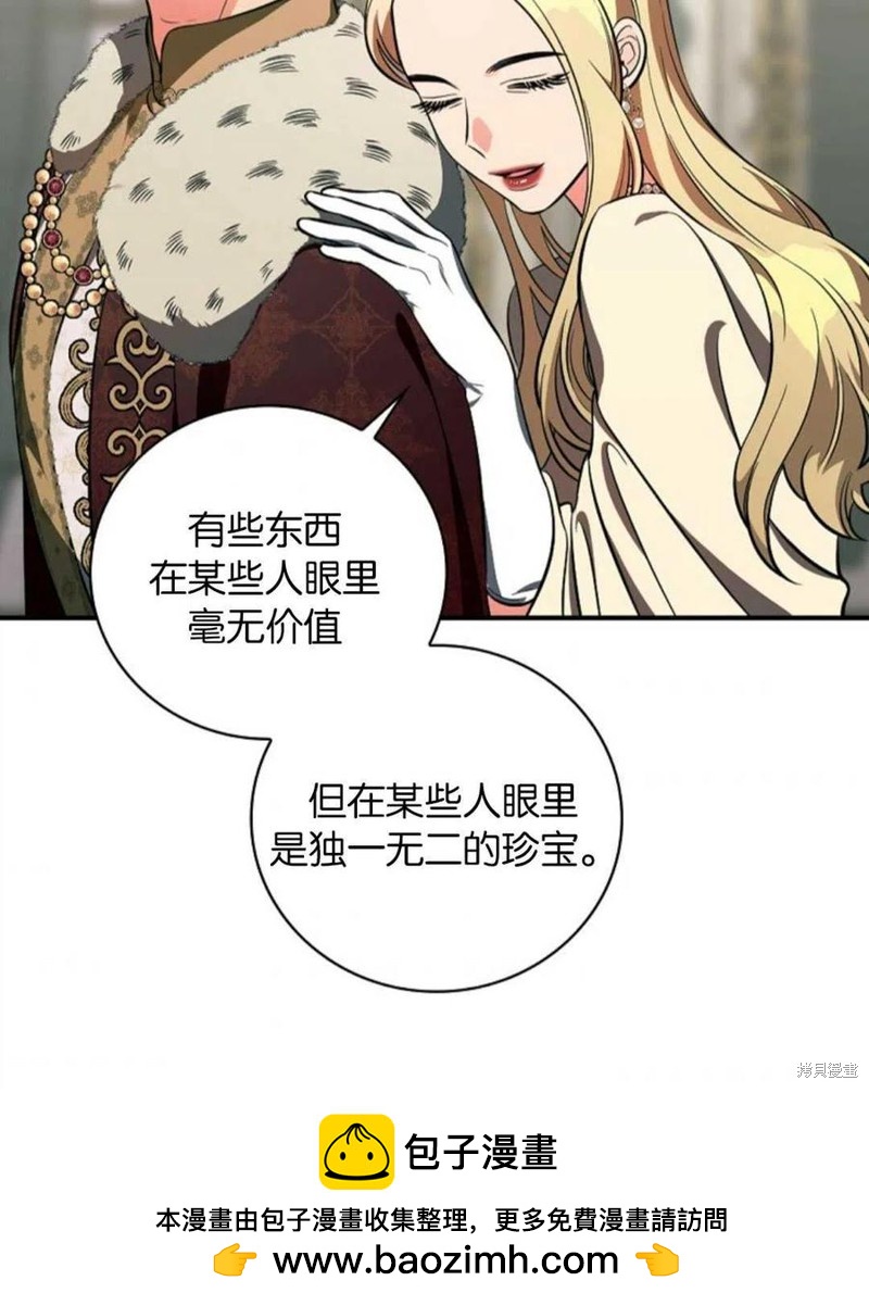 《琉璃温室的公爵夫人》第39话 第50页