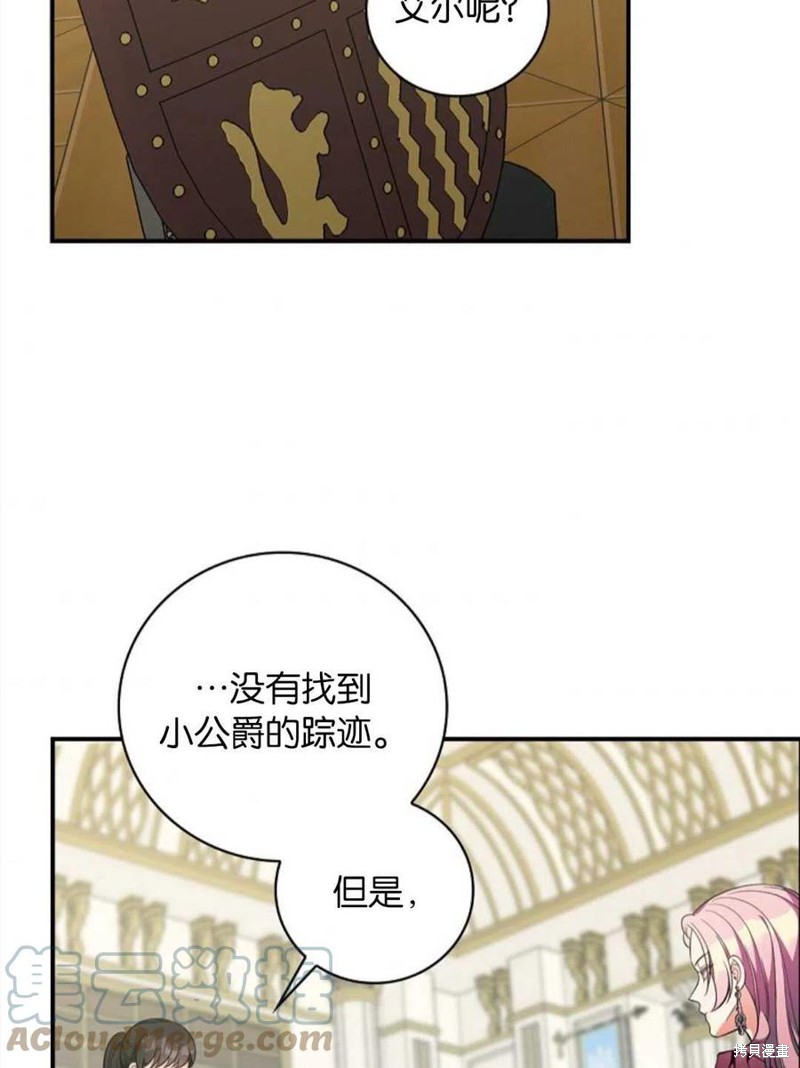 《琉璃温室的公爵夫人》第39话 第5页