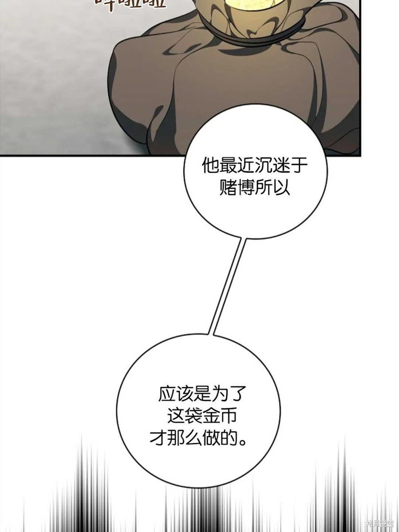《琉璃温室的公爵夫人》第39话 第7页