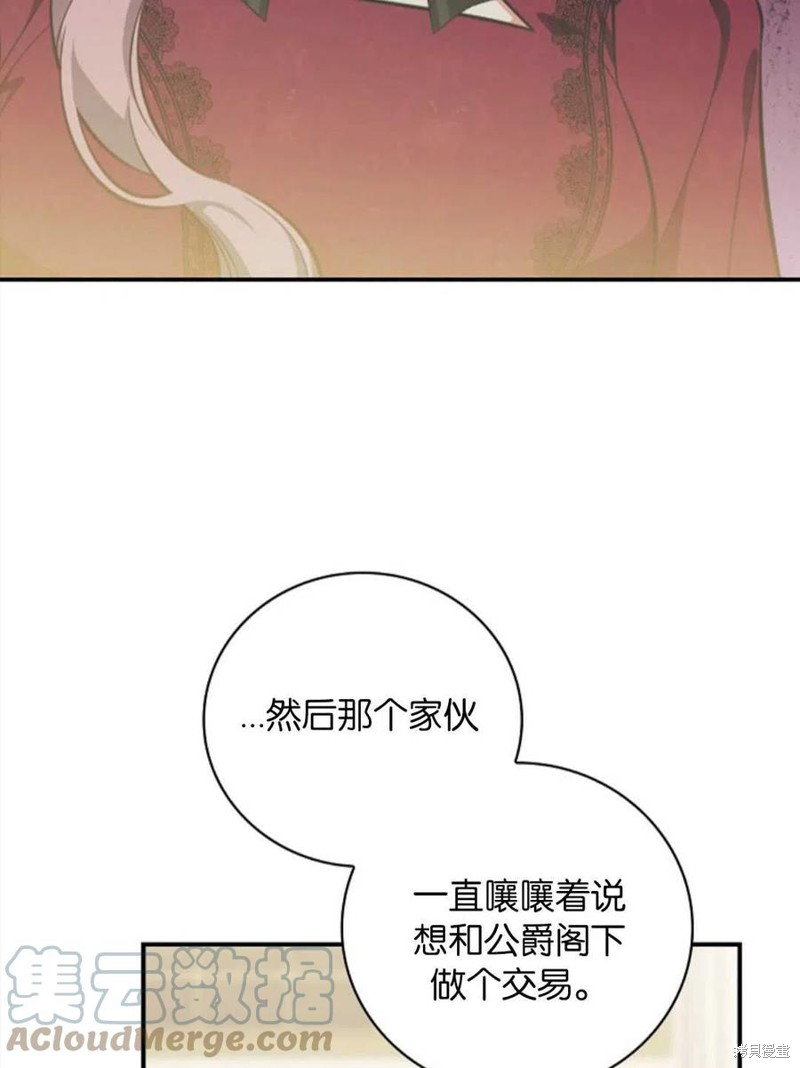 《琉璃温室的公爵夫人》第39话 第9页