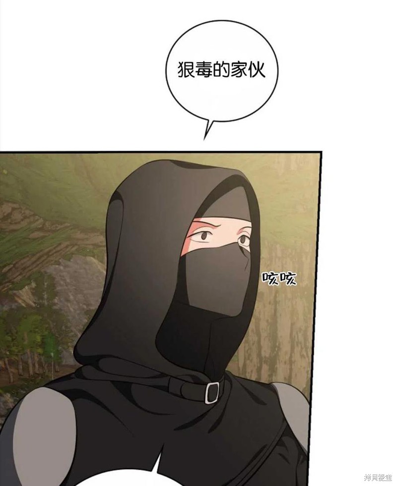 《琉璃温室的公爵夫人》第45话 第11页