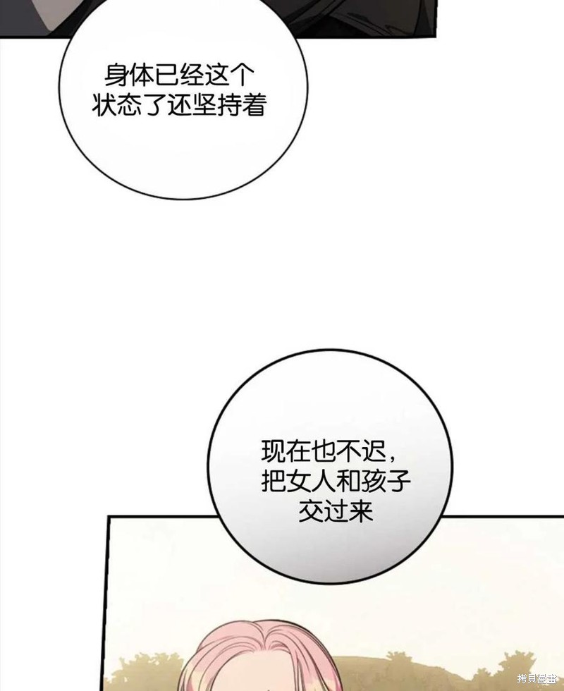 《琉璃温室的公爵夫人》第45话 第12页