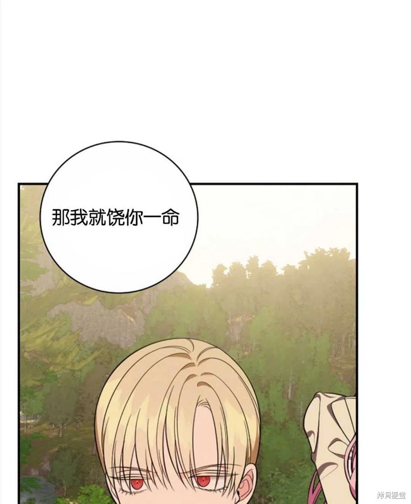 《琉璃温室的公爵夫人》第45话 第14页