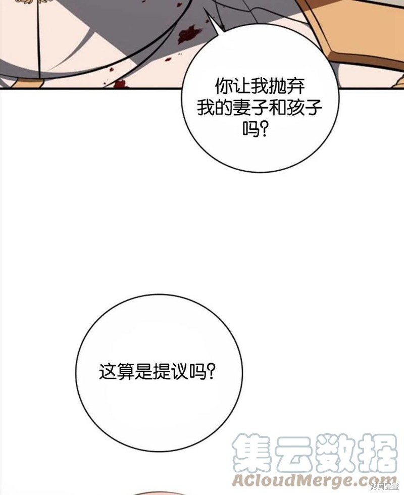 《琉璃温室的公爵夫人》第45话 第17页