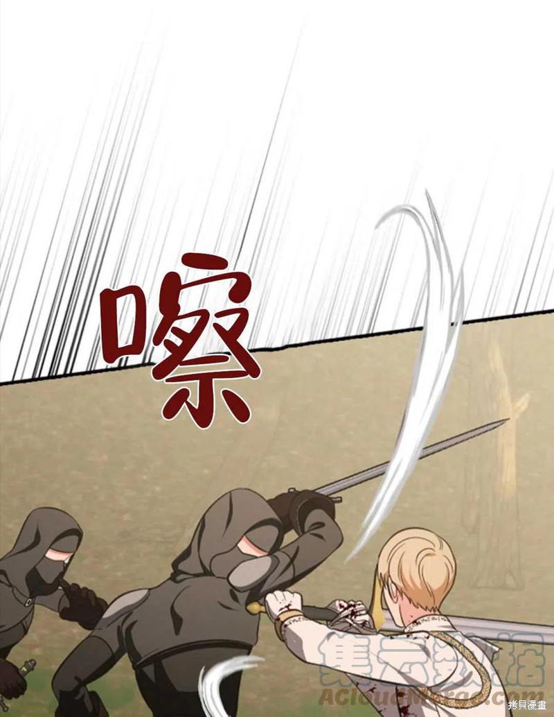 《琉璃温室的公爵夫人》第45话 第21页