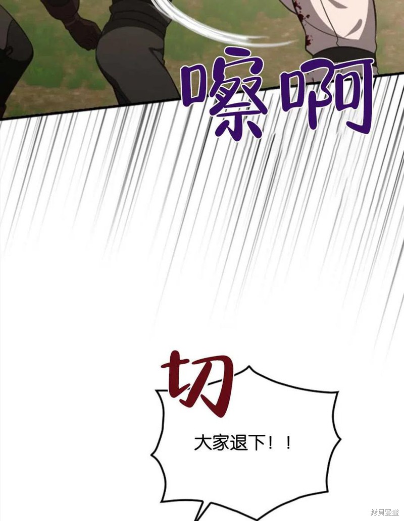 《琉璃温室的公爵夫人》第45话 第22页