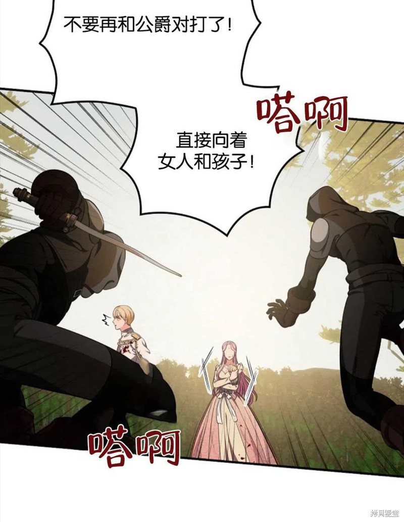 《琉璃温室的公爵夫人》第45话 第24页