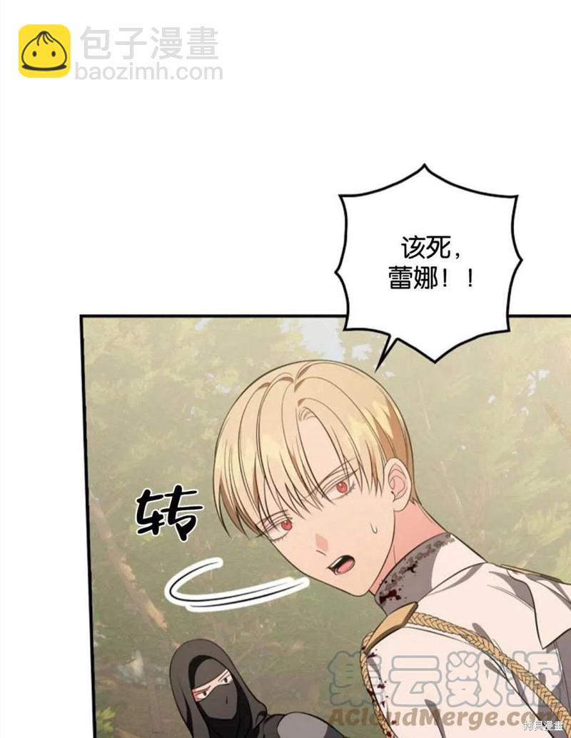 《琉璃温室的公爵夫人》第45话 第25页