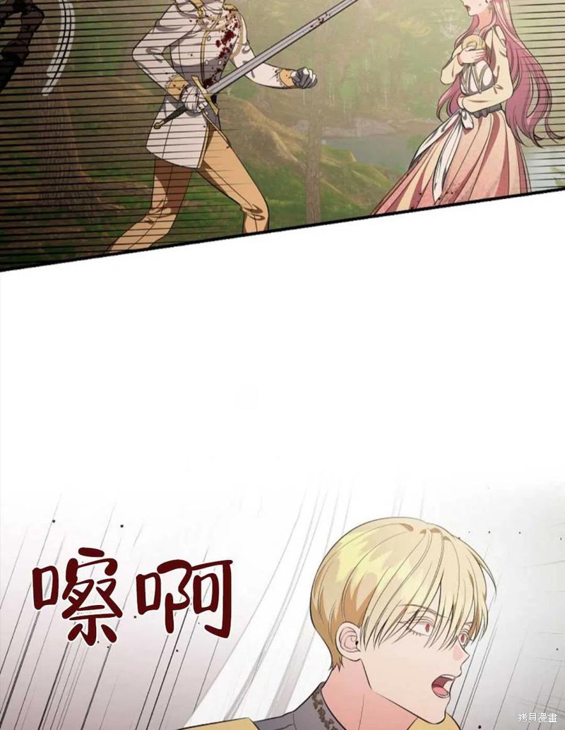 《琉璃温室的公爵夫人》第45话 第27页
