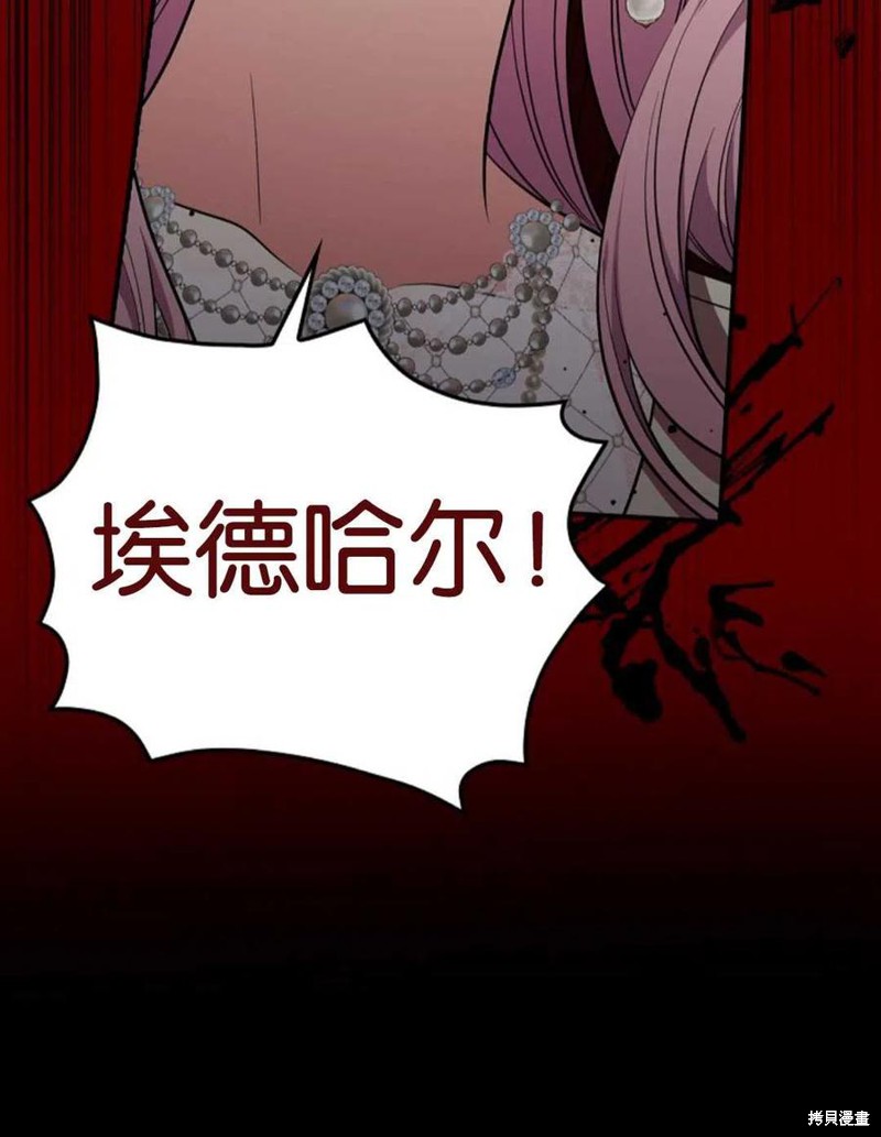 《琉璃温室的公爵夫人》第45话 第30页