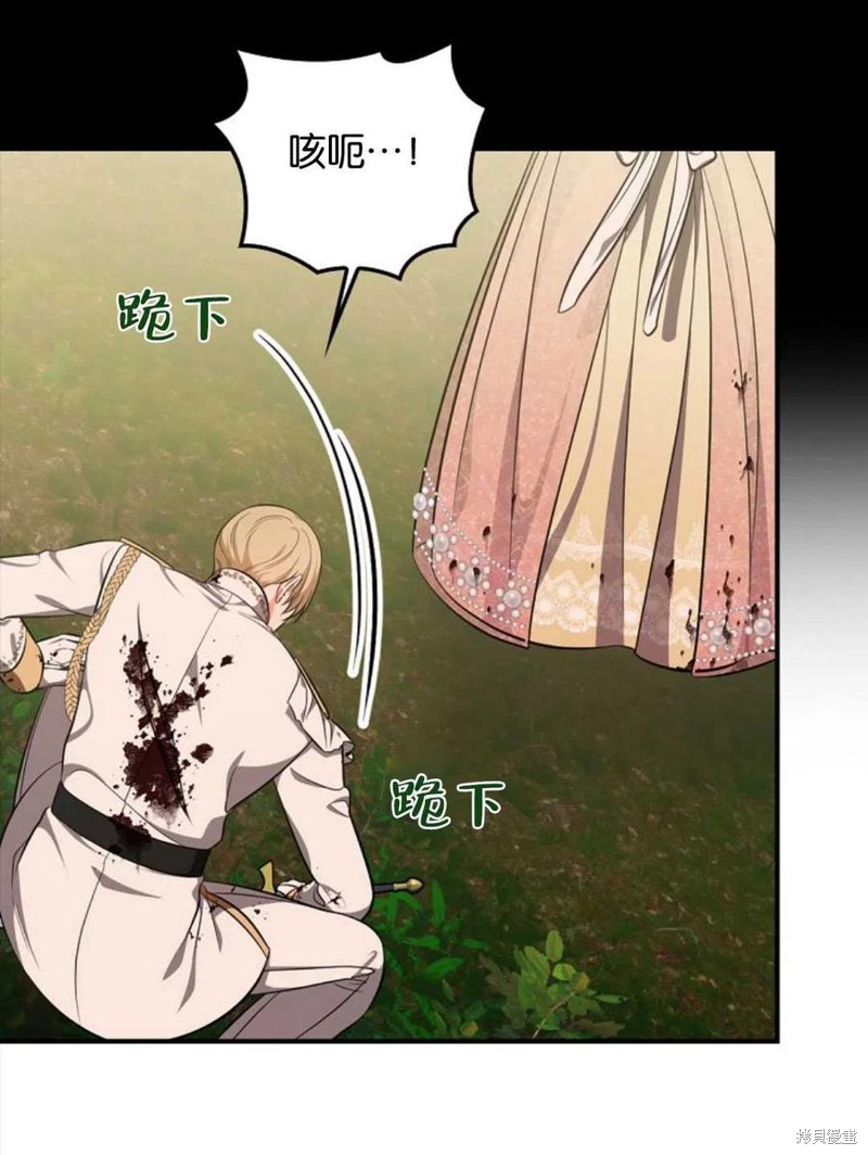 《琉璃温室的公爵夫人》第45话 第31页