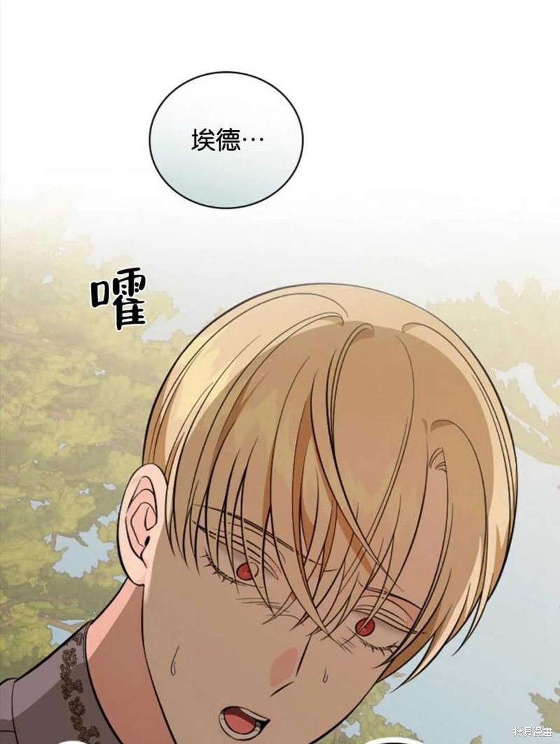 《琉璃温室的公爵夫人》第45话 第32页