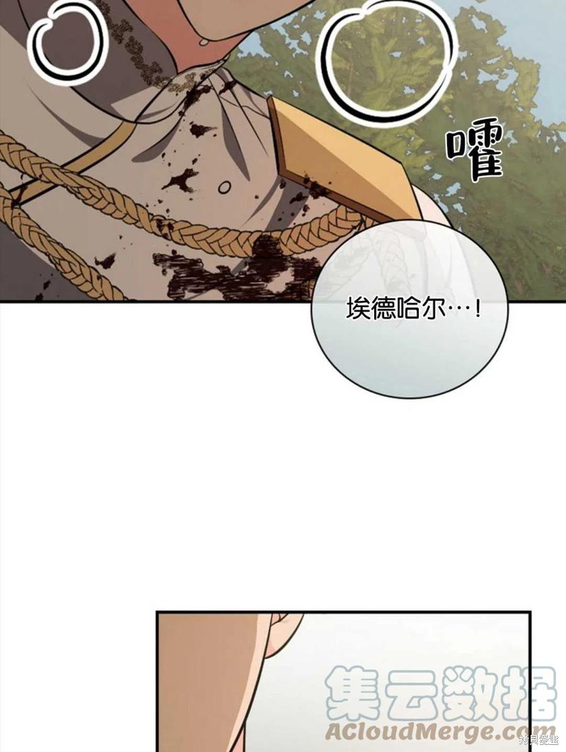 《琉璃温室的公爵夫人》第45话 第33页