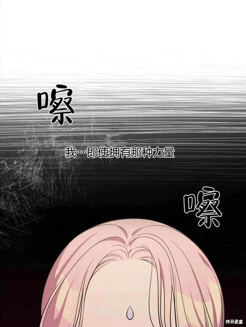 《琉璃温室的公爵夫人》第45话 第35页