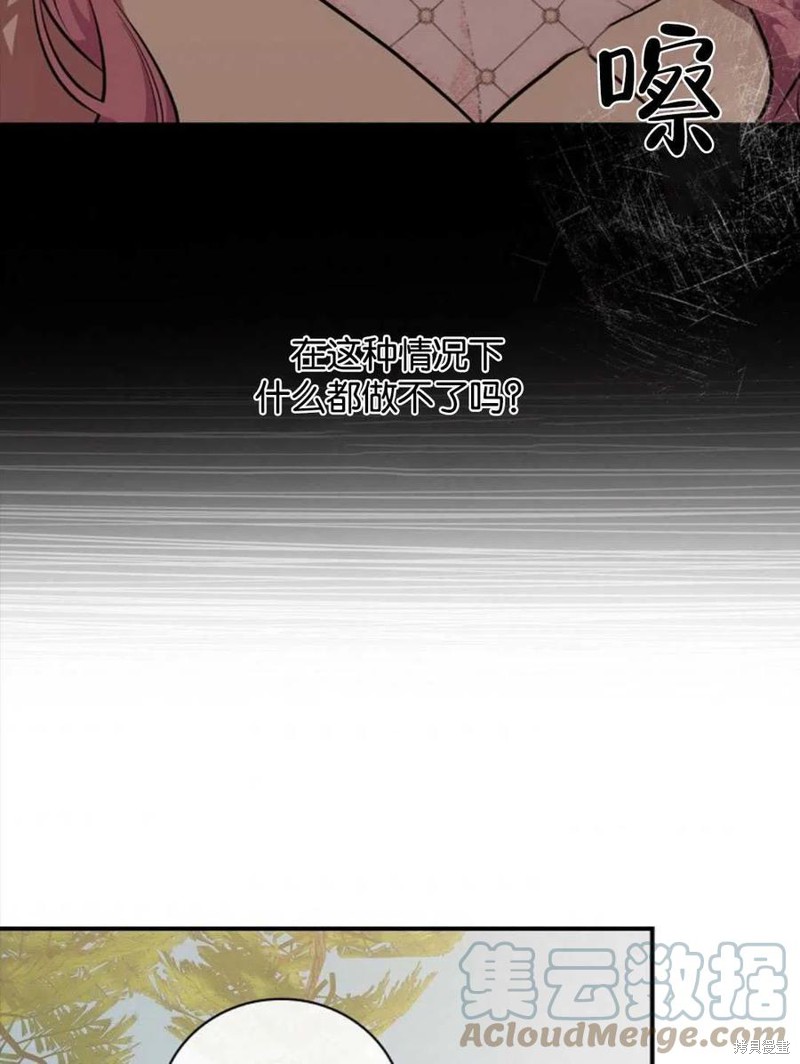 《琉璃温室的公爵夫人》第45话 第37页