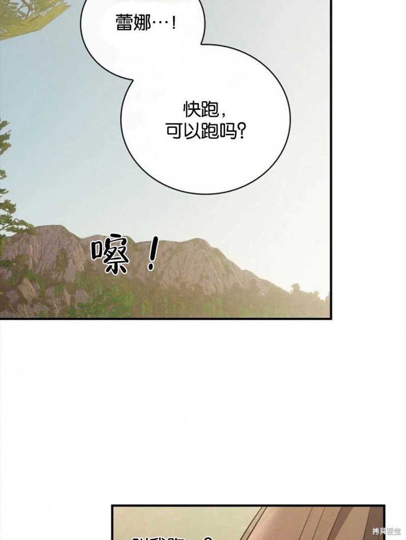 《琉璃温室的公爵夫人》第45话 第38页