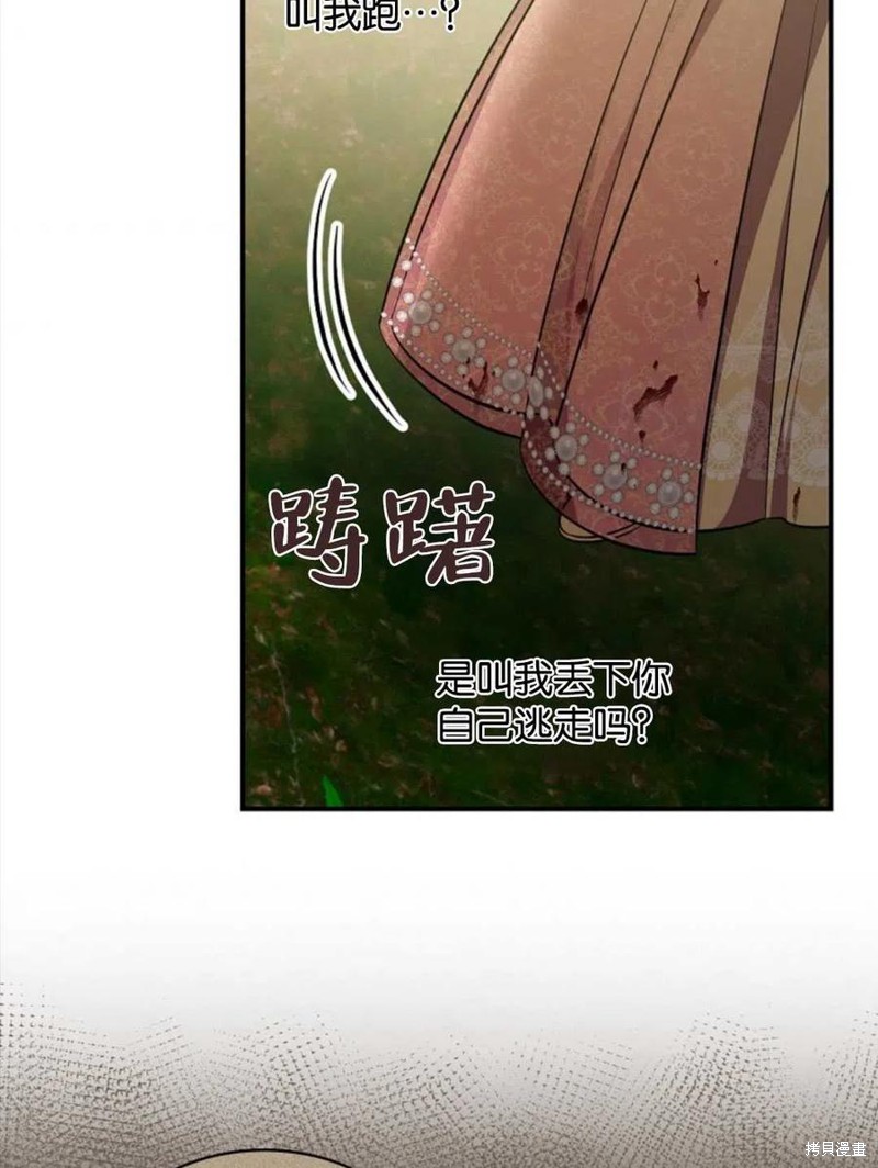 《琉璃温室的公爵夫人》第45话 第39页