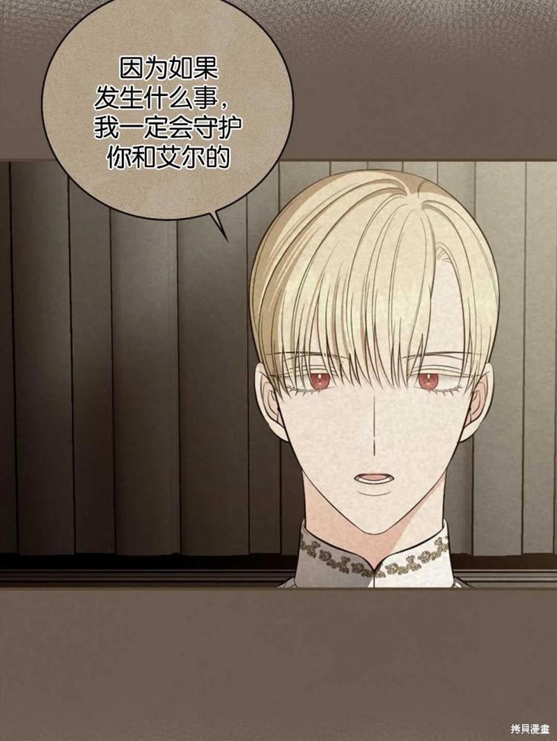 《琉璃温室的公爵夫人》第45话 第40页