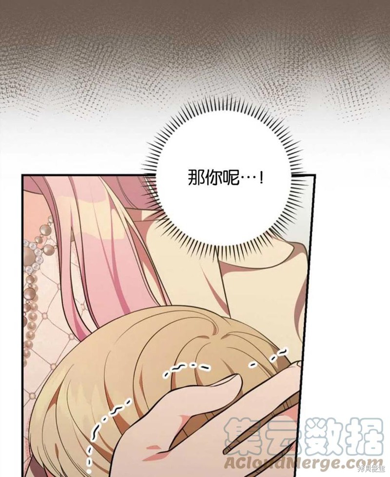 《琉璃温室的公爵夫人》第45话 第41页