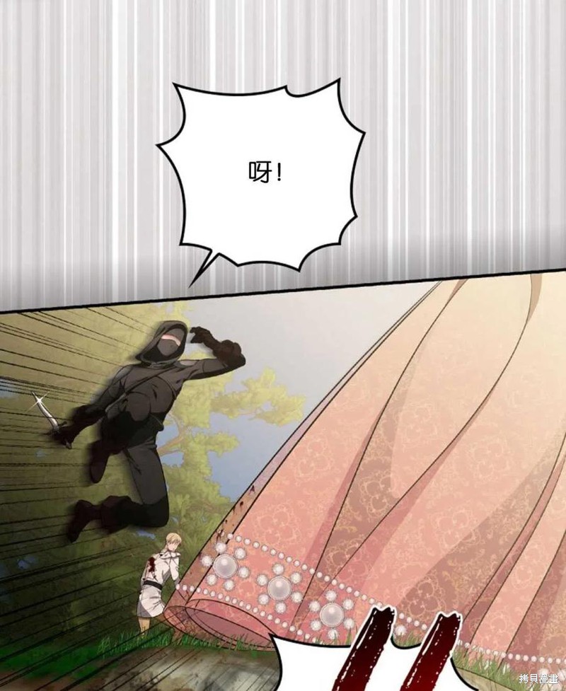 《琉璃温室的公爵夫人》第45话 第47页