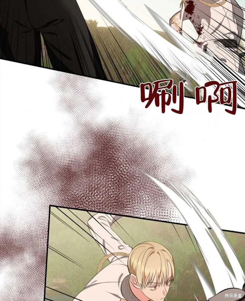 《琉璃温室的公爵夫人》第45话 第4页