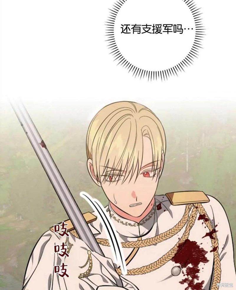 《琉璃温室的公爵夫人》第45话 第8页