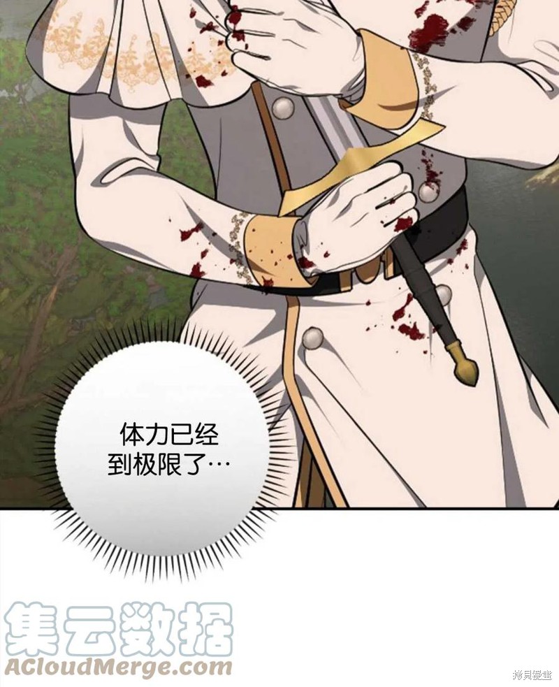 《琉璃温室的公爵夫人》第45话 第9页