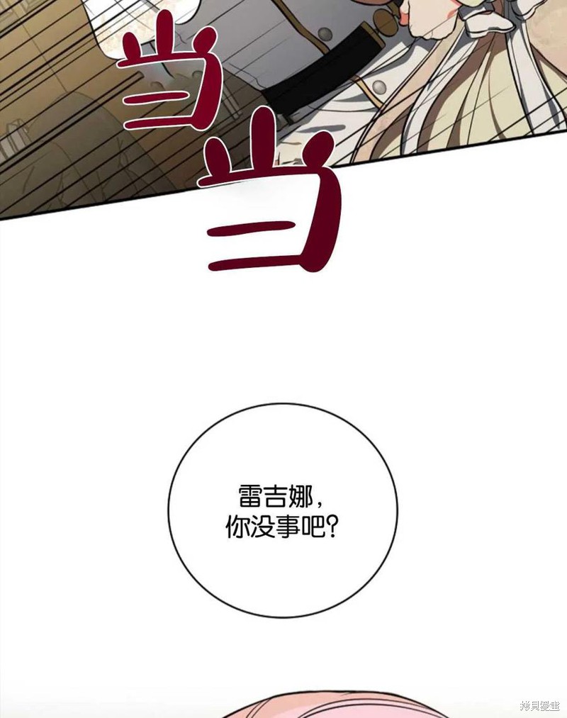 《琉璃温室的公爵夫人》第44话 第14页