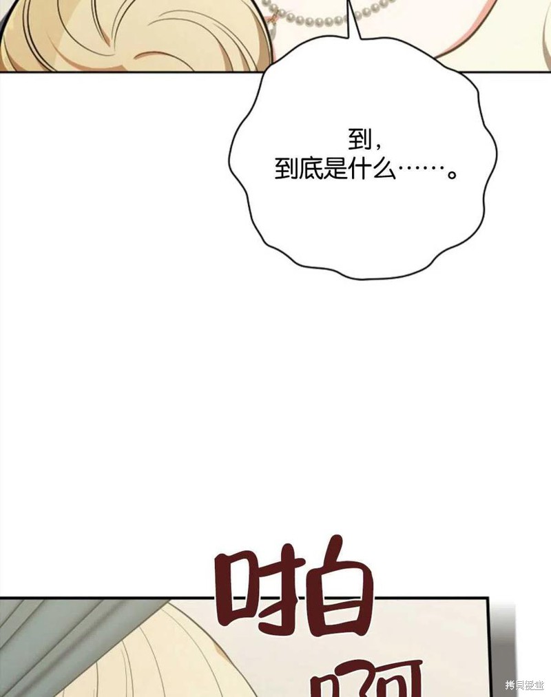 《琉璃温室的公爵夫人》第44话 第16页