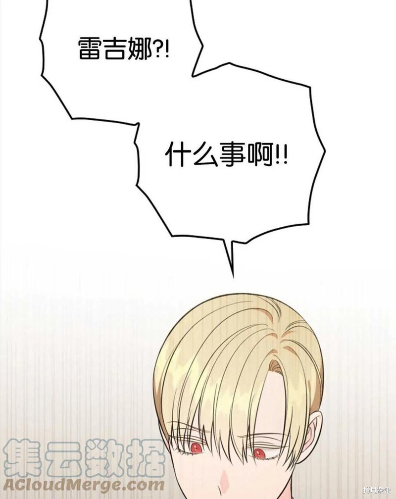 《琉璃温室的公爵夫人》第44话 第25页