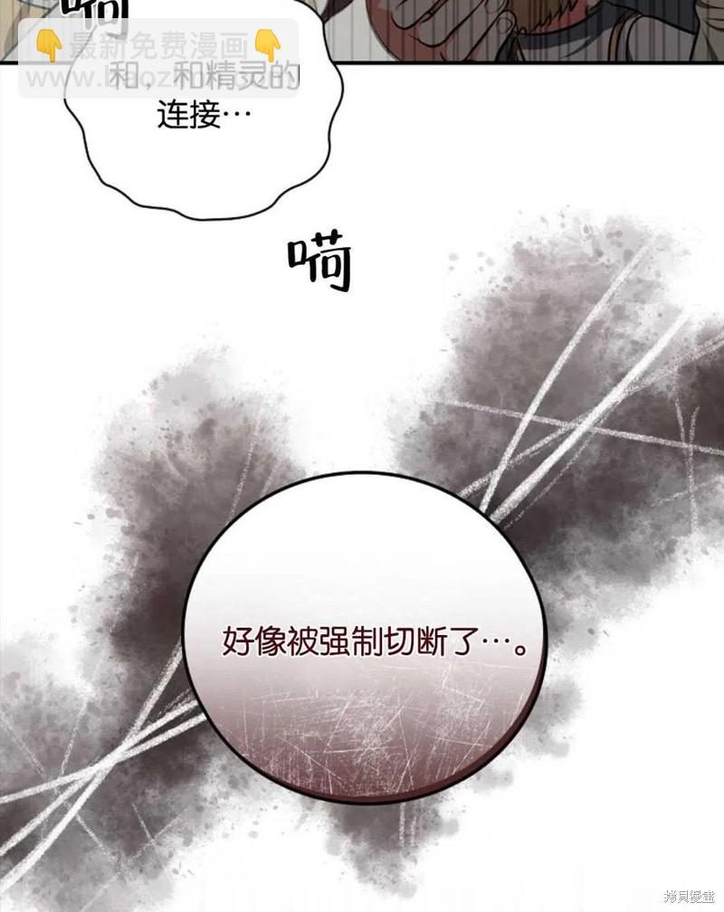 《琉璃温室的公爵夫人》第44话 第27页