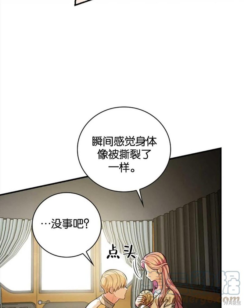 《琉璃温室的公爵夫人》第44话 第29页