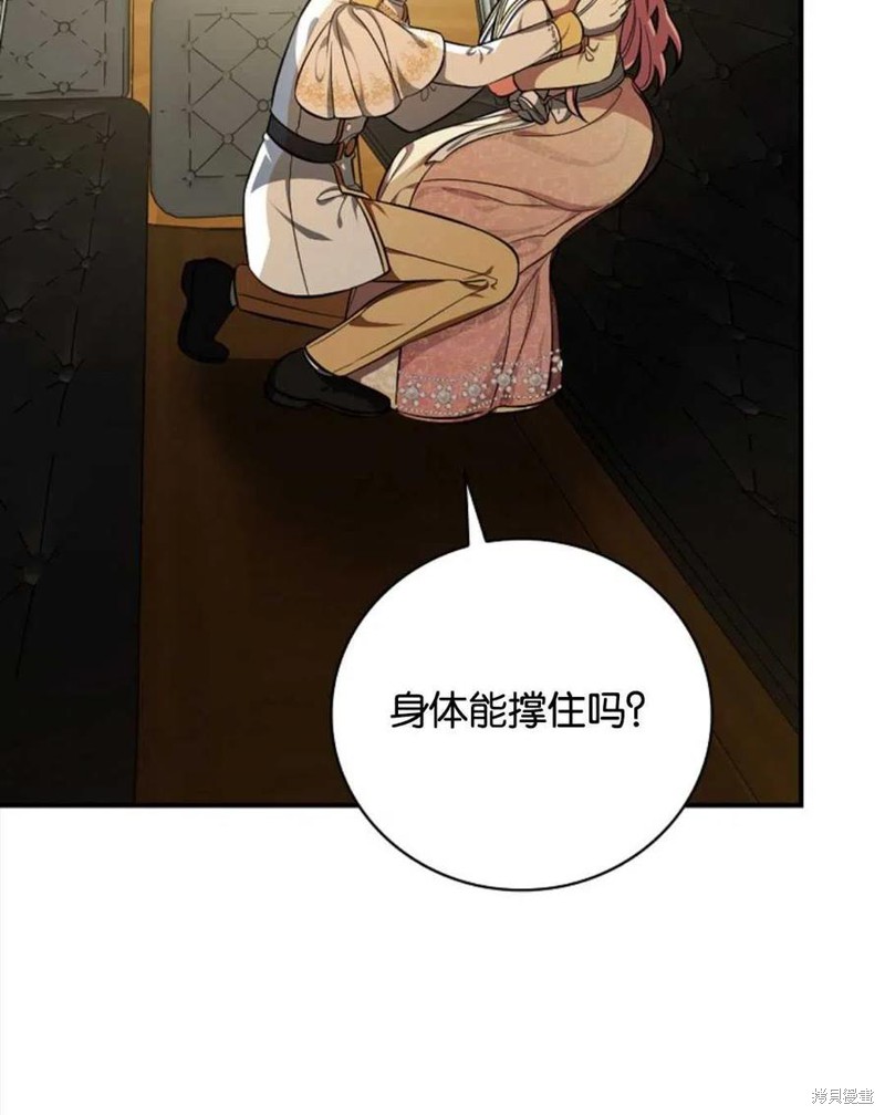 《琉璃温室的公爵夫人》第44话 第30页
