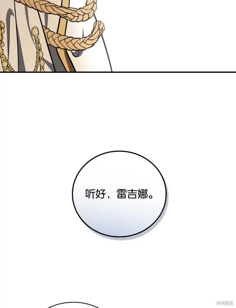 《琉璃温室的公爵夫人》第44话 第32页