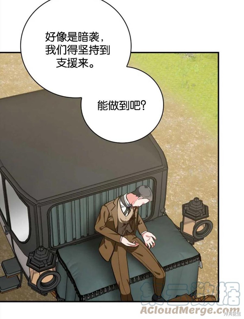 《琉璃温室的公爵夫人》第44话 第33页