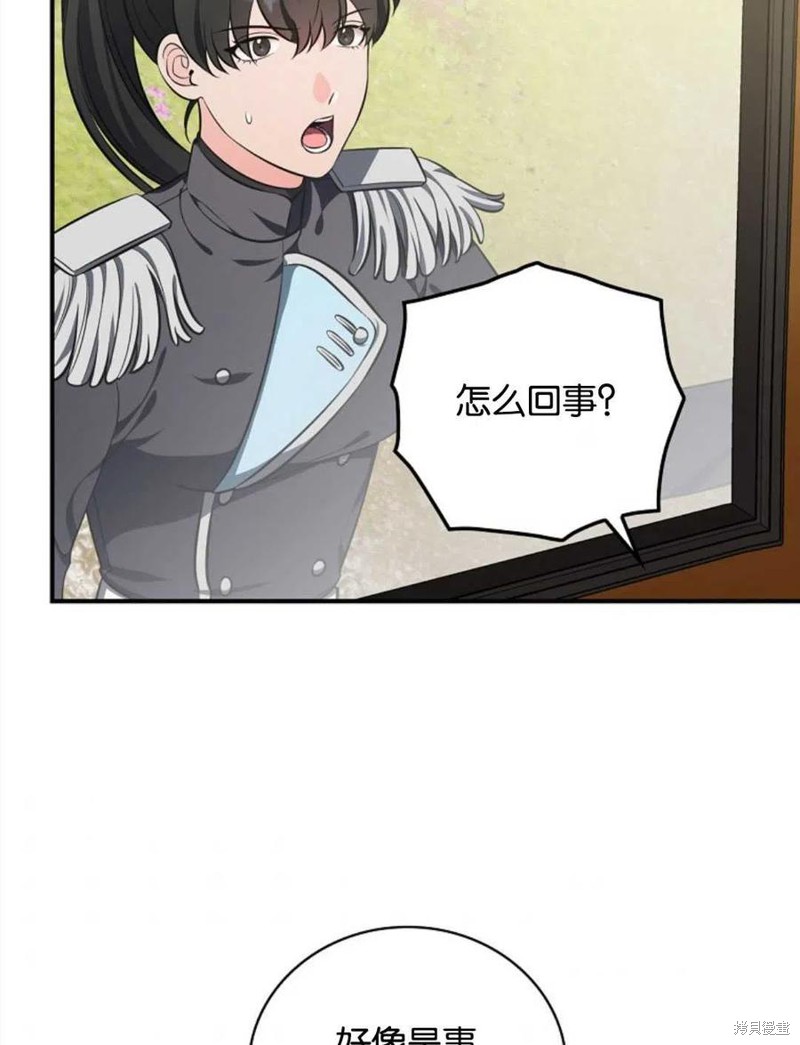 《琉璃温室的公爵夫人》第44话 第36页