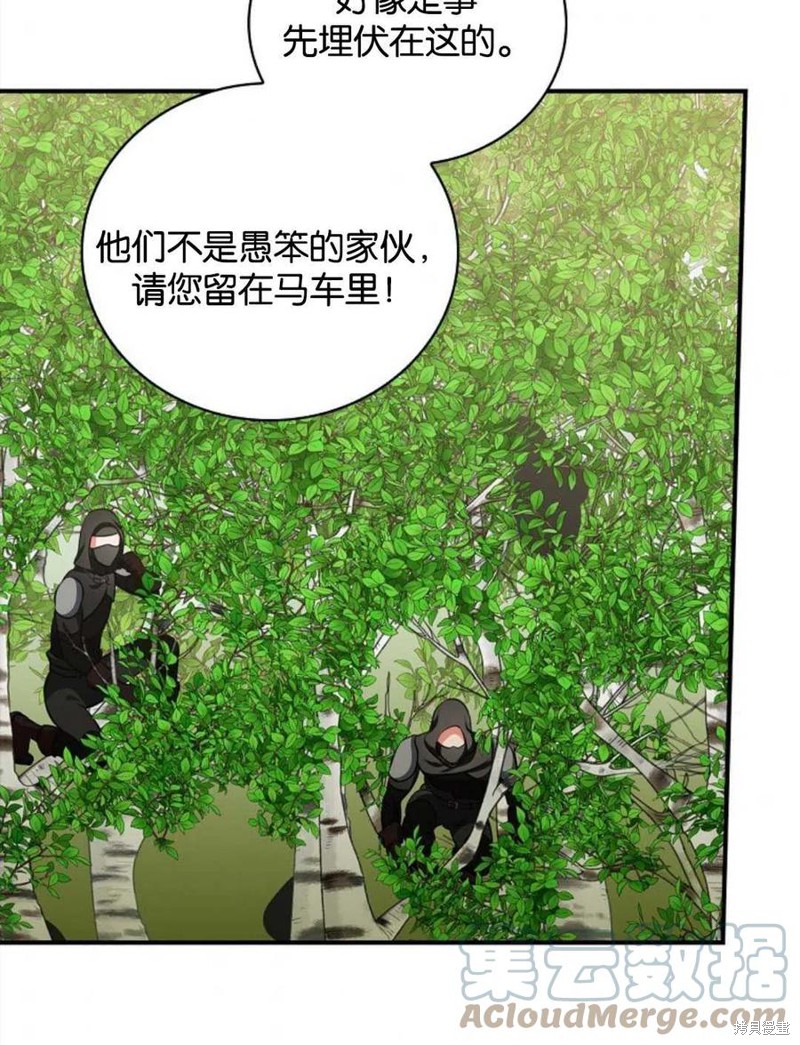 《琉璃温室的公爵夫人》第44话 第37页