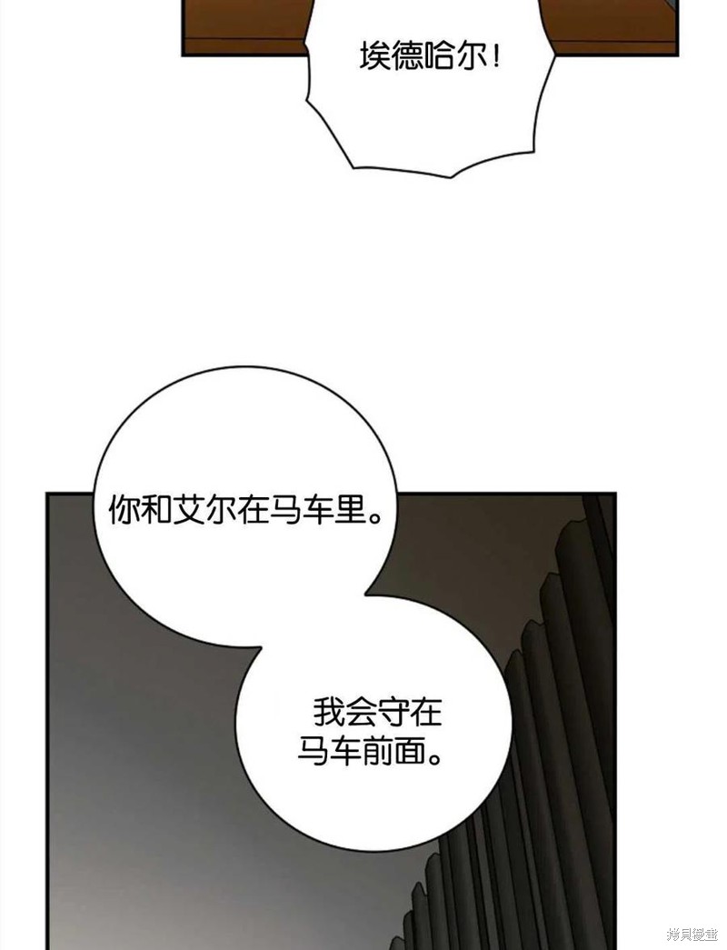 《琉璃温室的公爵夫人》第44话 第39页