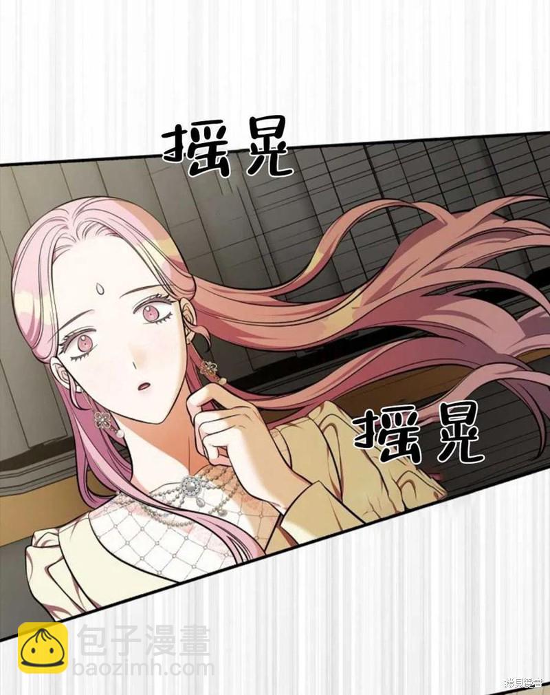 《琉璃温室的公爵夫人》第44话 第3页