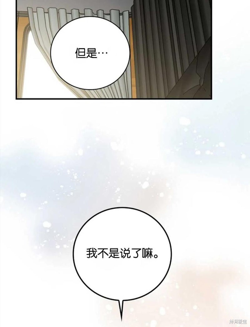 《琉璃温室的公爵夫人》第44话 第40页